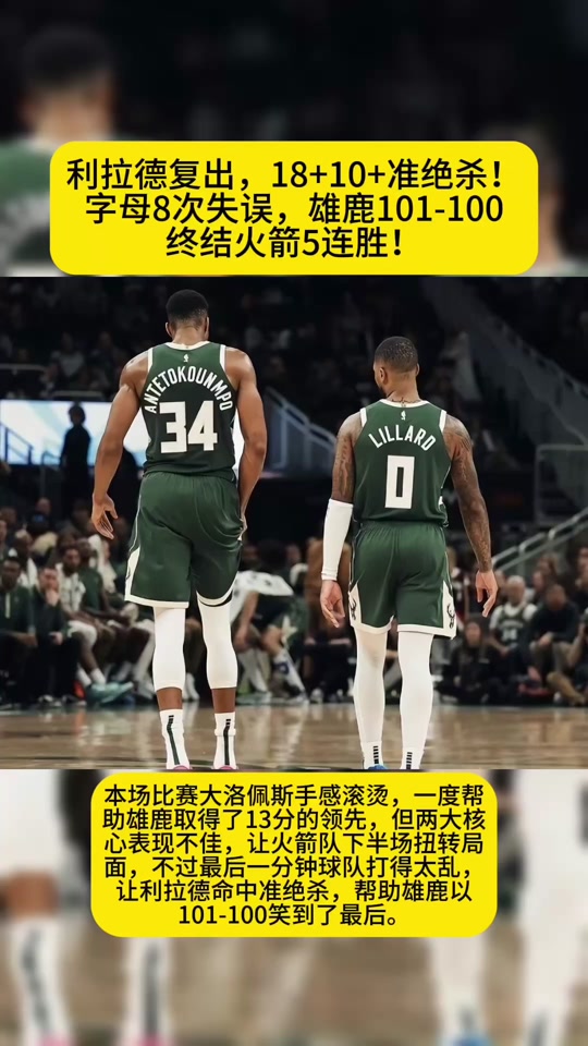 雷霆碾压76人，布拉德利惊艳世界